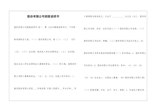 股份有限公司招股说明书-