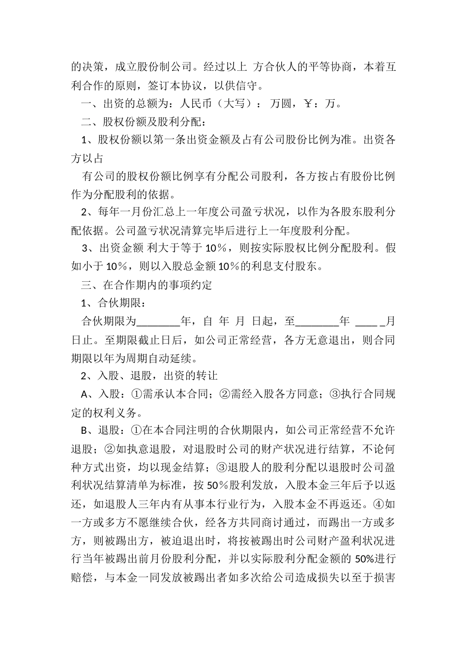 股份放弃协议书_第3页