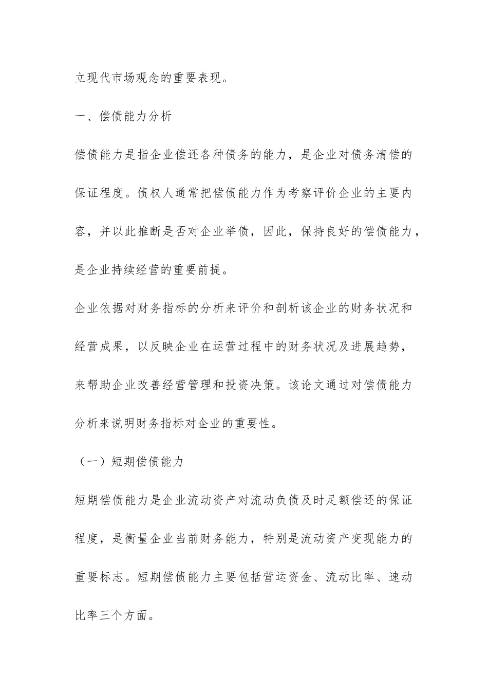 股份有限公司偿债能力剖析_第2页