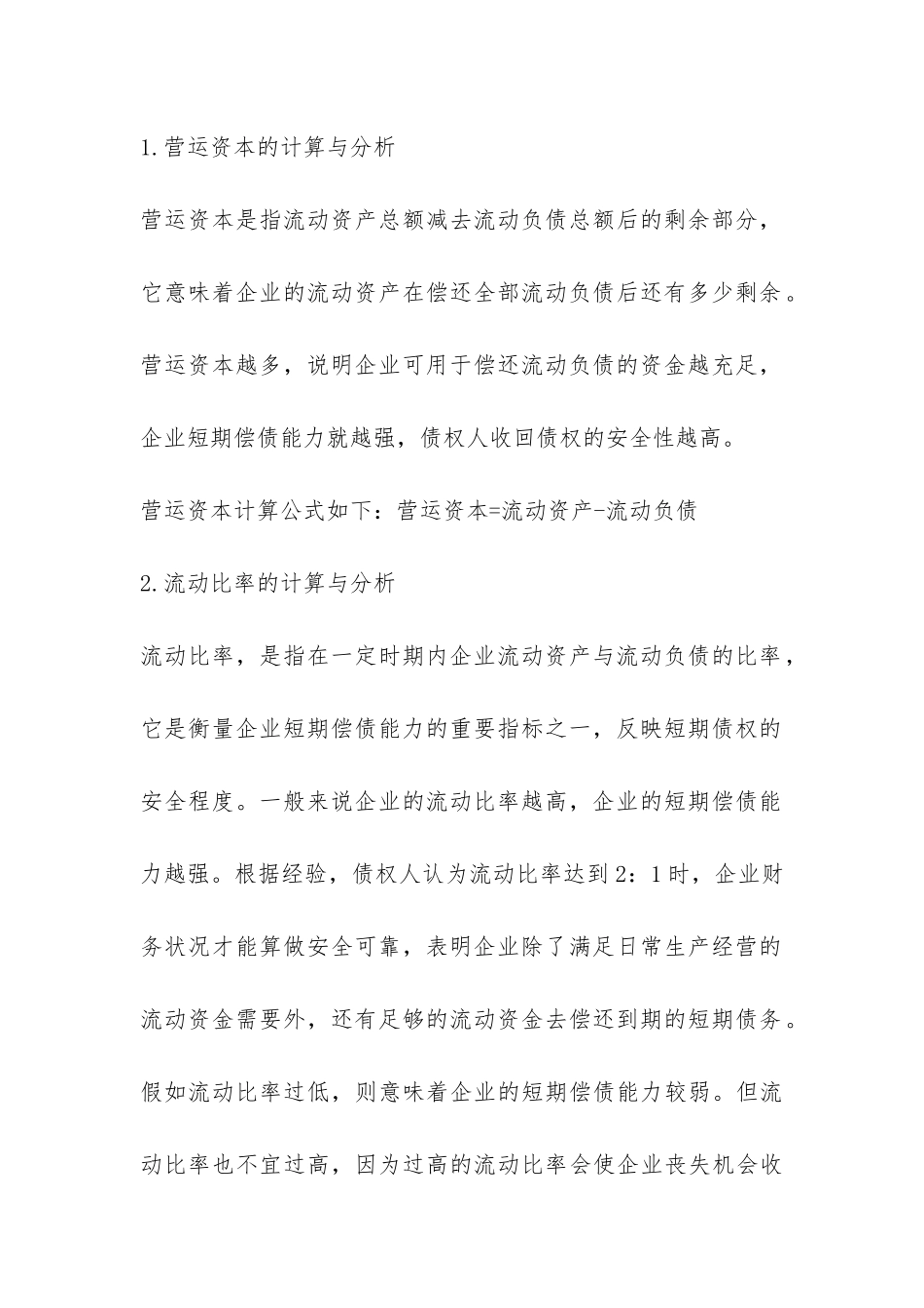 股份有限公司偿债能力剖析_第3页