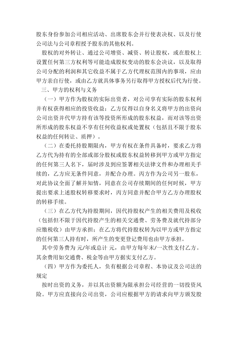 股份的代持协议_第2页