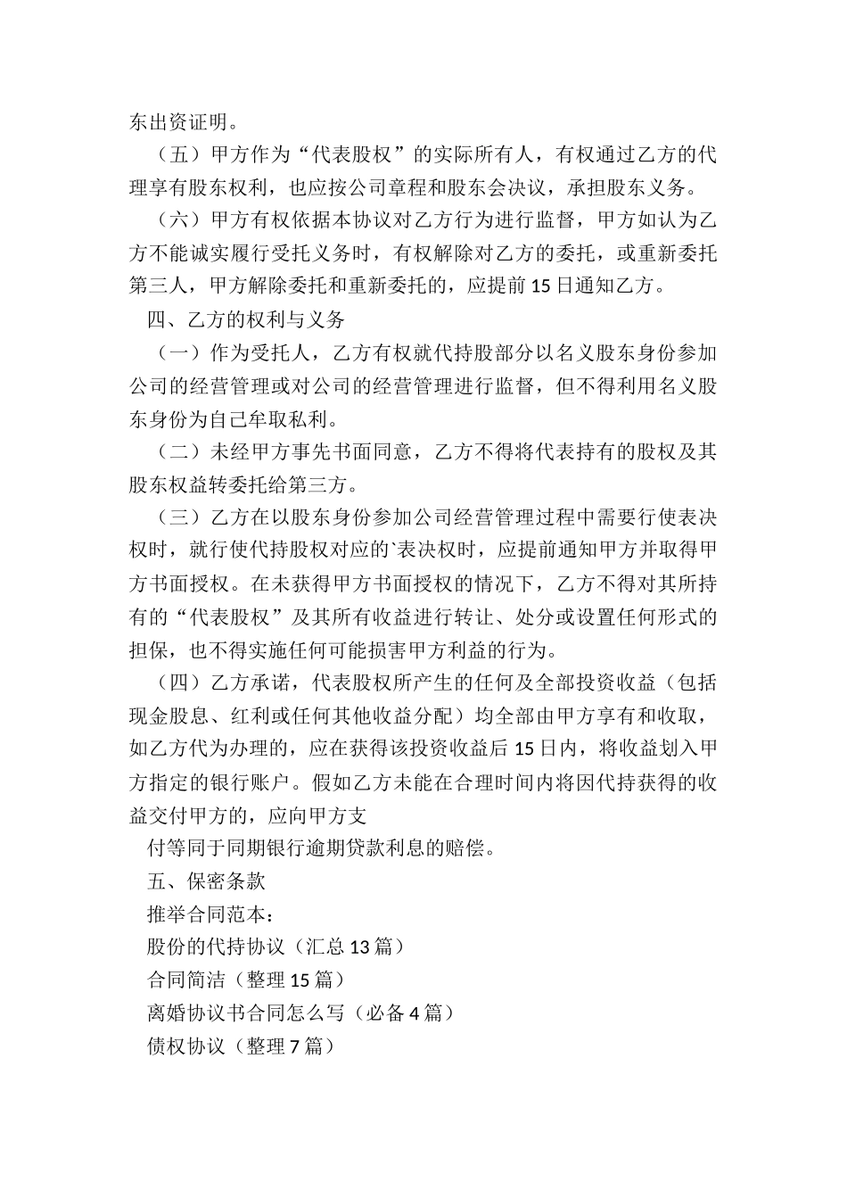 股份的代持协议_第3页