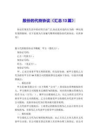 股份的代持协议