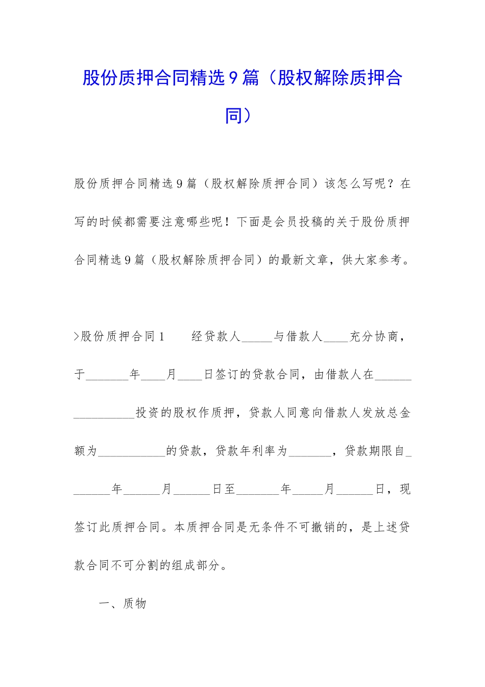 股份质押合同精选9篇_第1页