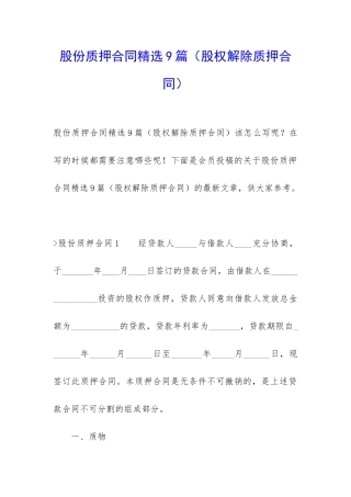 股份质押合同精选9篇