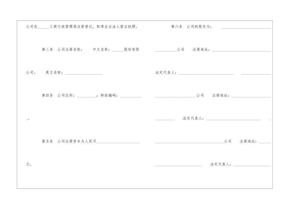 股份有限公司章程(一)-_第2页