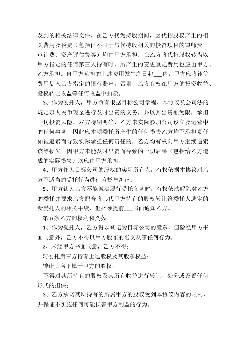 股份的代持协议书范本_第3页