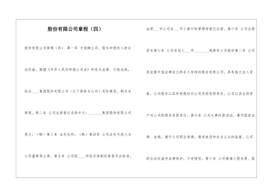 股份有限公司章程-_第1页