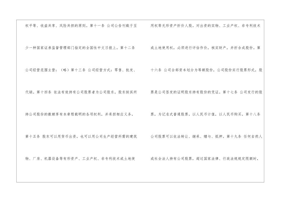 股份有限公司章程-_第2页