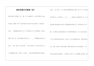 股份有限公司章程-