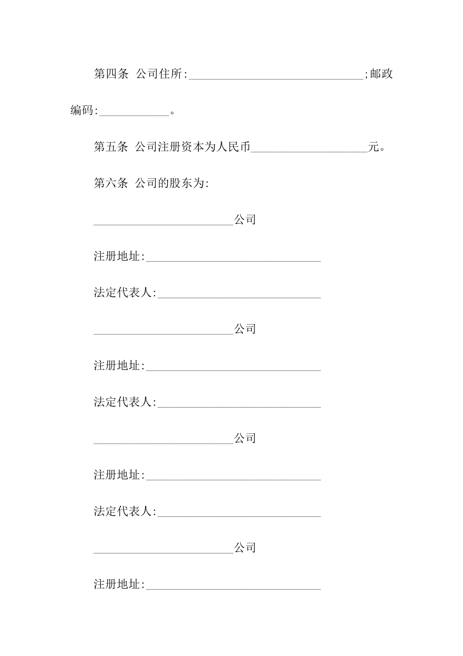 股份有限公司章程范本标准版_第2页