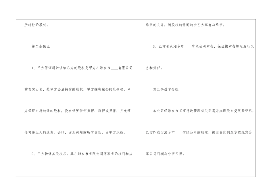 股份转让协议15篇_第2页