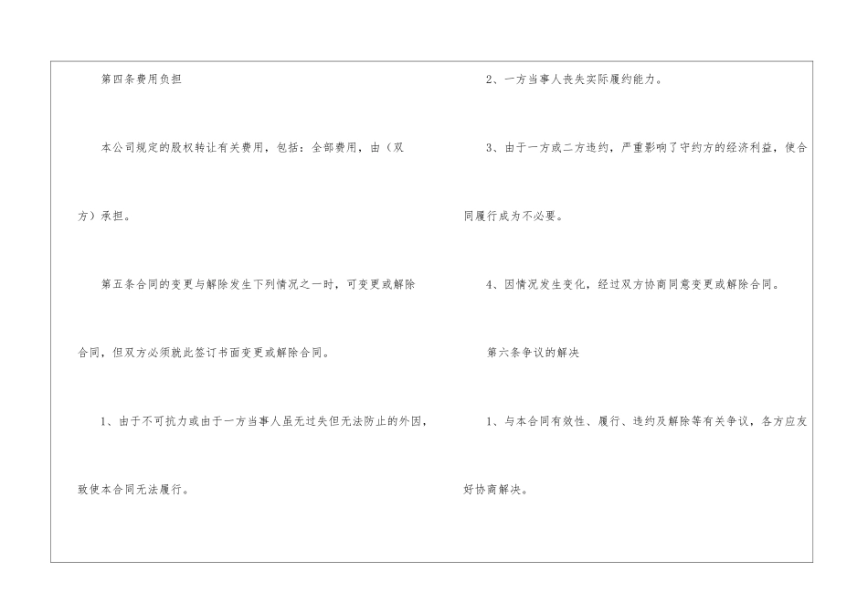 股份转让协议15篇_第3页