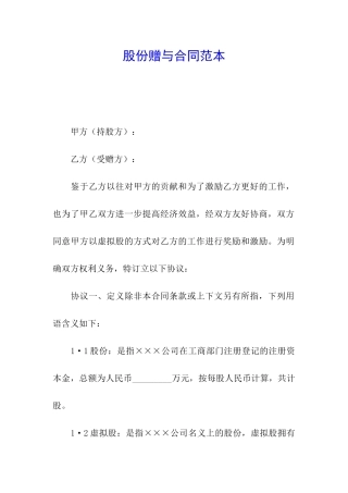 股份赠与合同范本