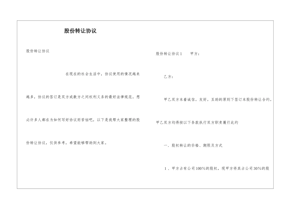 股份转让协议_第1页