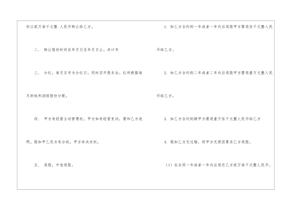 股份转让协议_第2页
