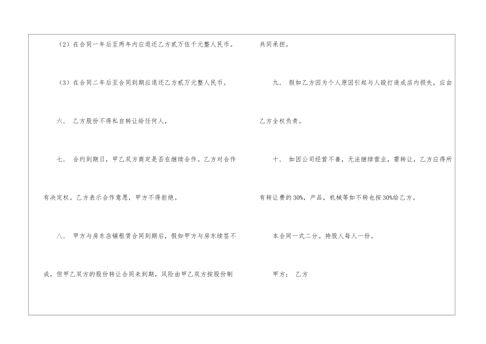 股份转让协议_第3页