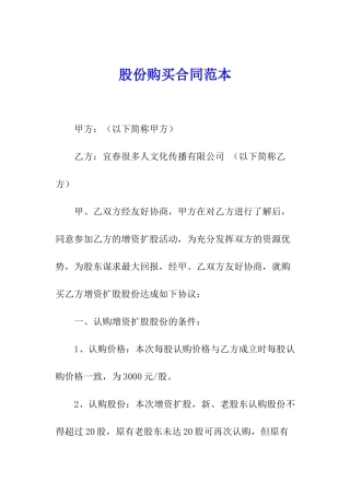 股份购买合同范本