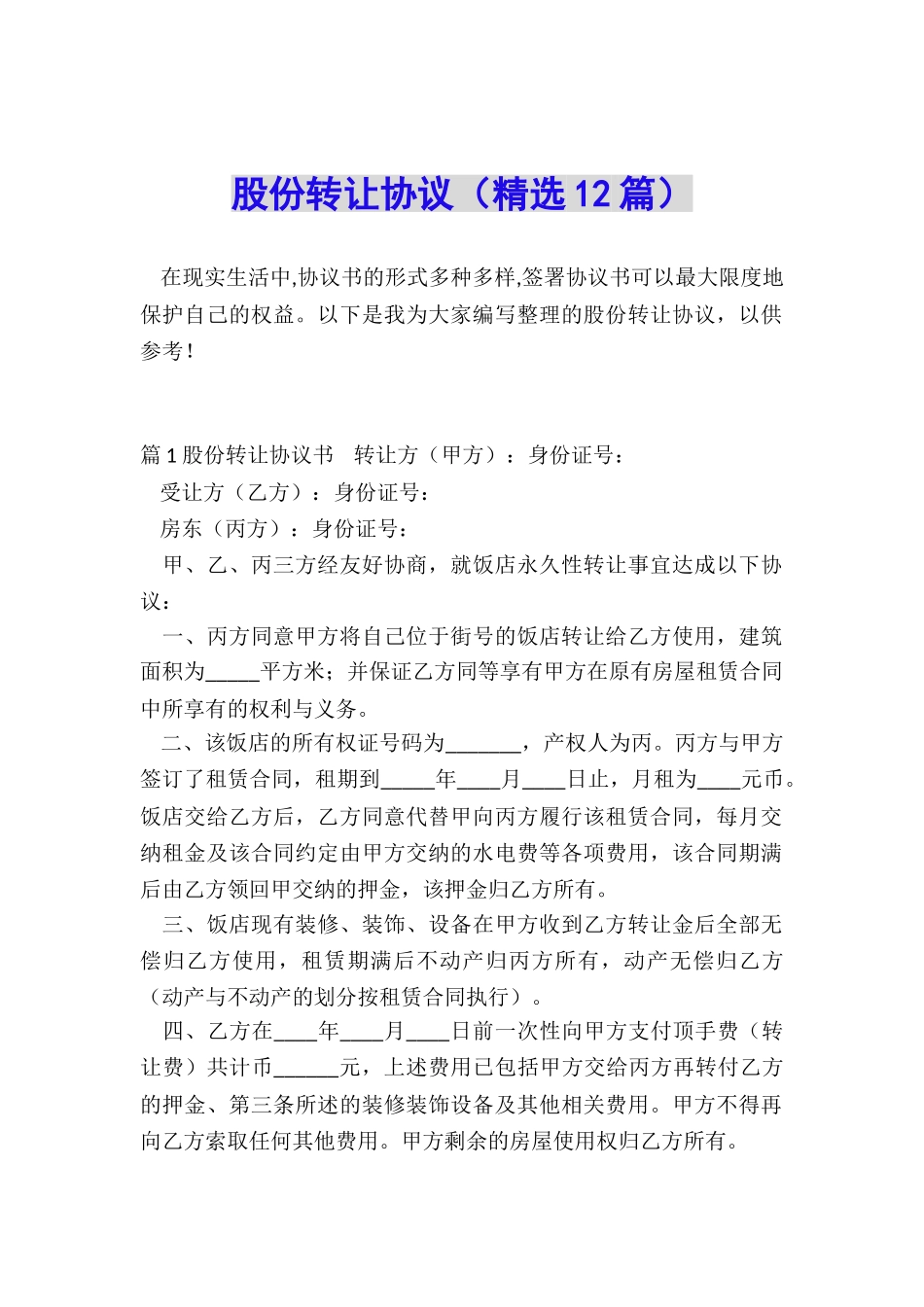 股份转让协议_第1页