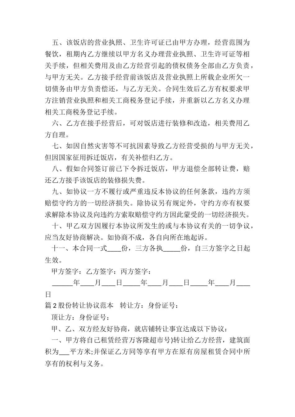 股份转让协议_第2页