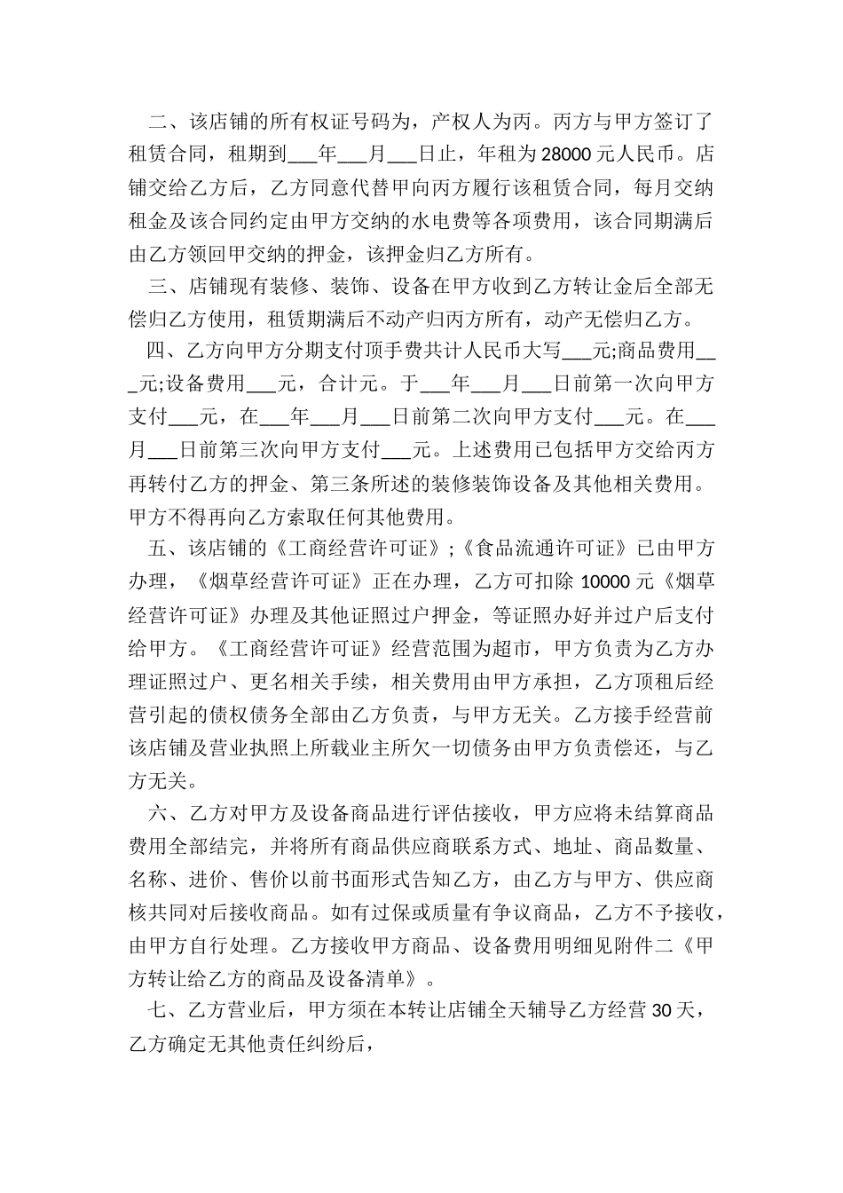 股份转让协议_第3页