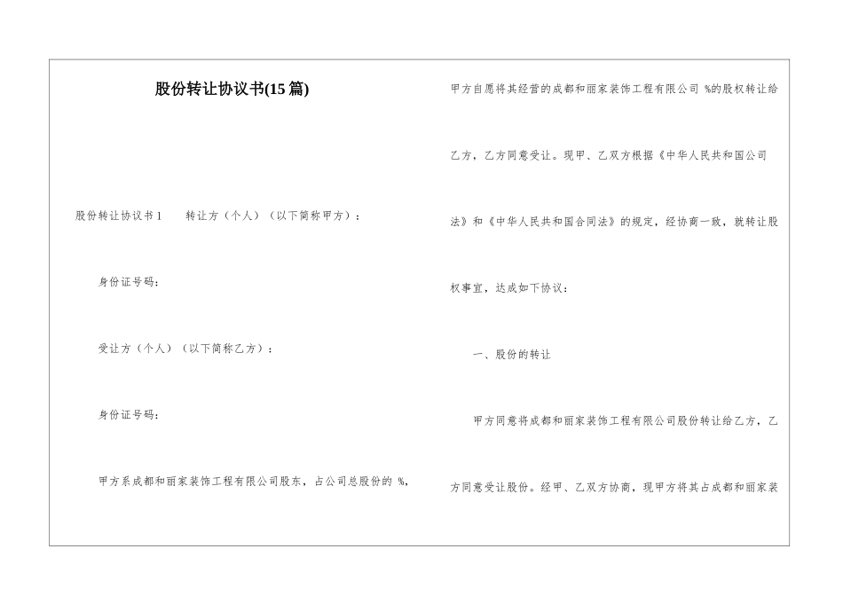 股份转让协议书(15篇)_第1页