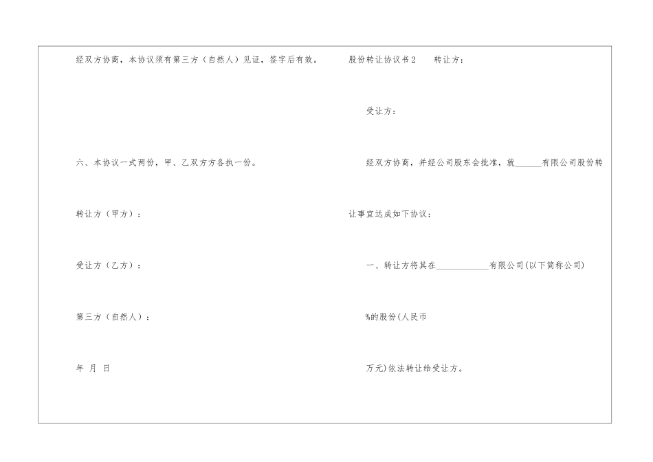 股份转让协议书(15篇)_第3页