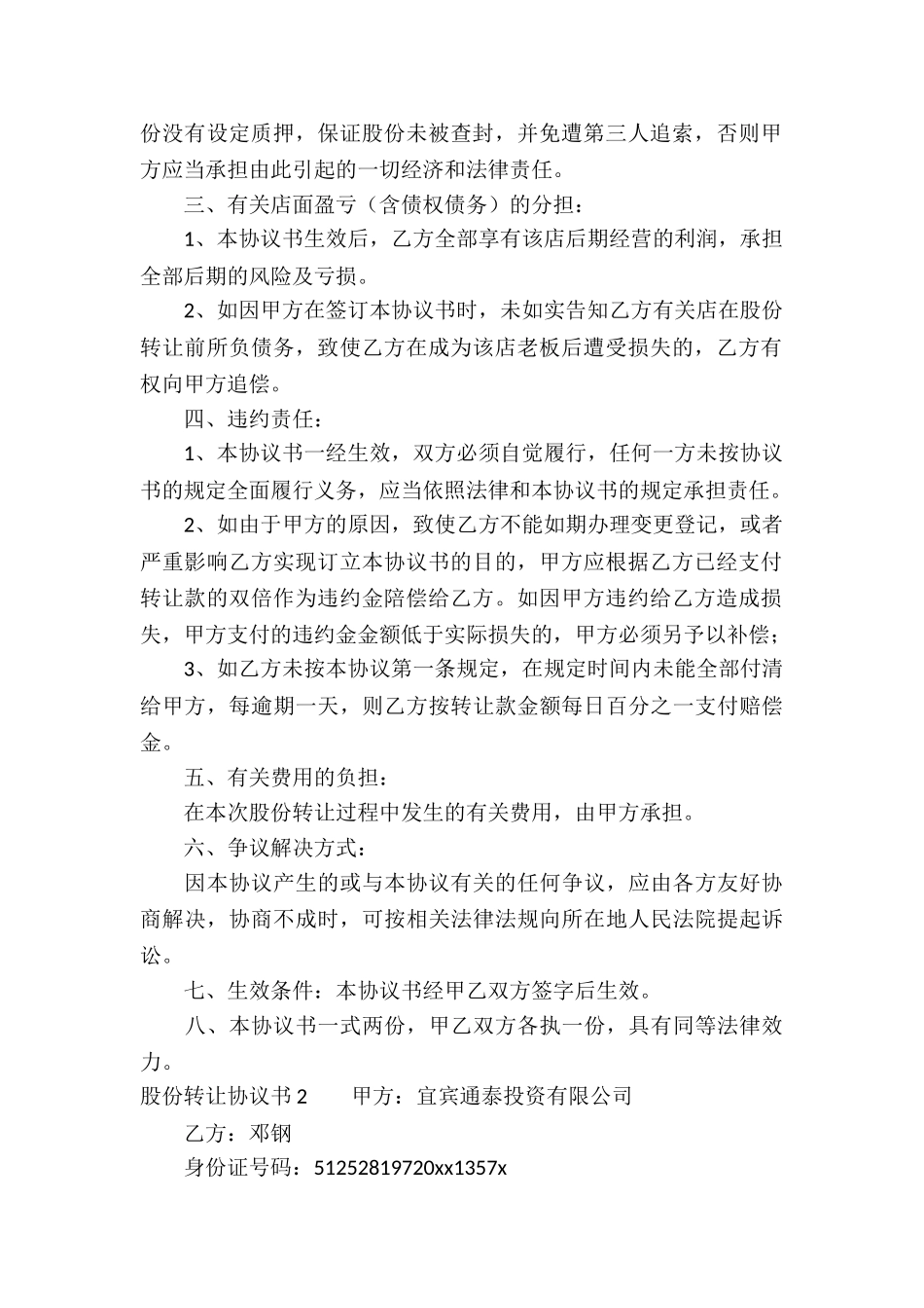股份转让协议书15篇_第2页