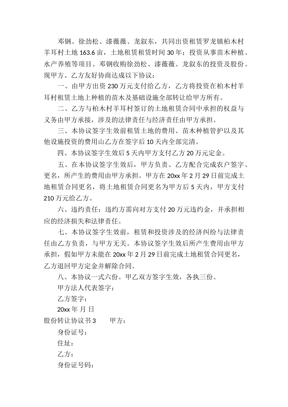 股份转让协议书15篇_第3页