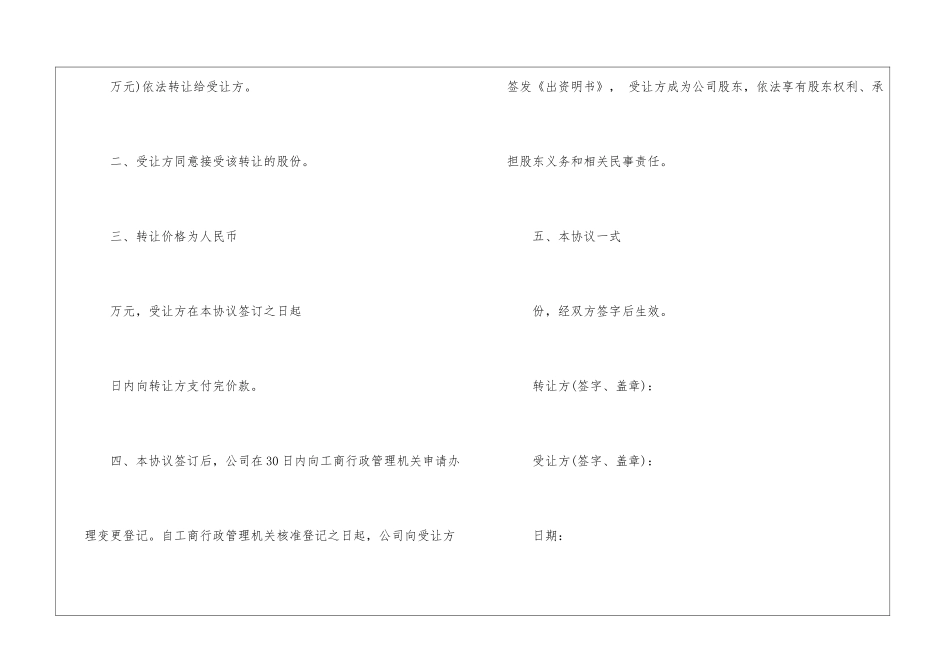 股份转让协议书_第2页