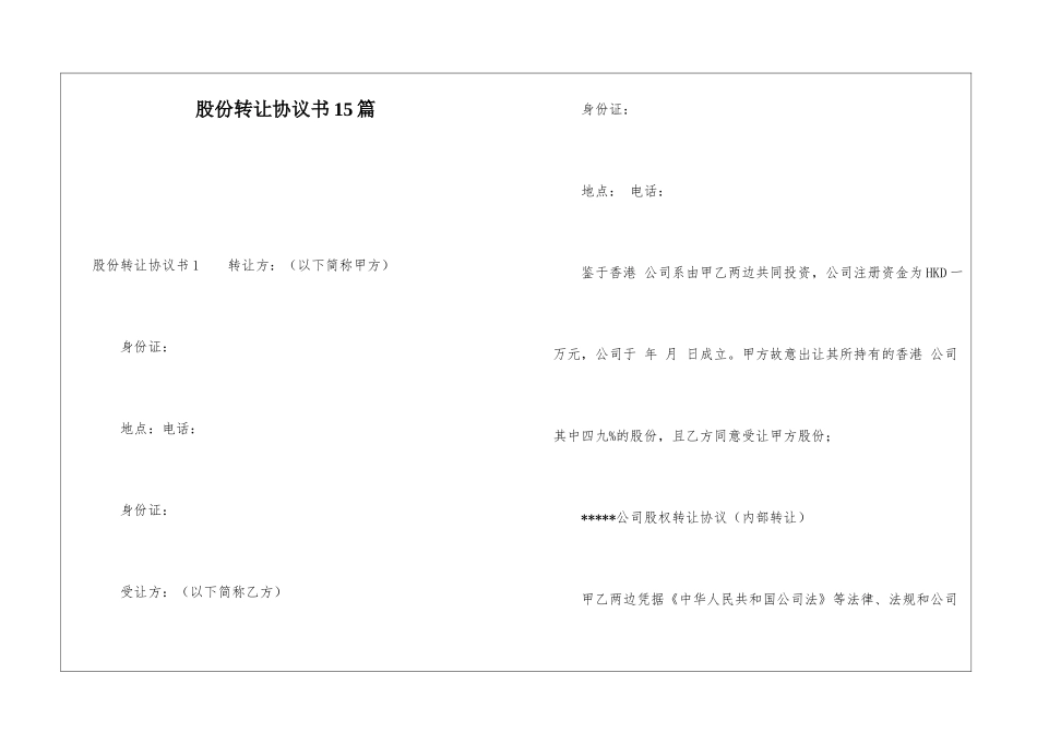 股份转让协议书15篇_第1页