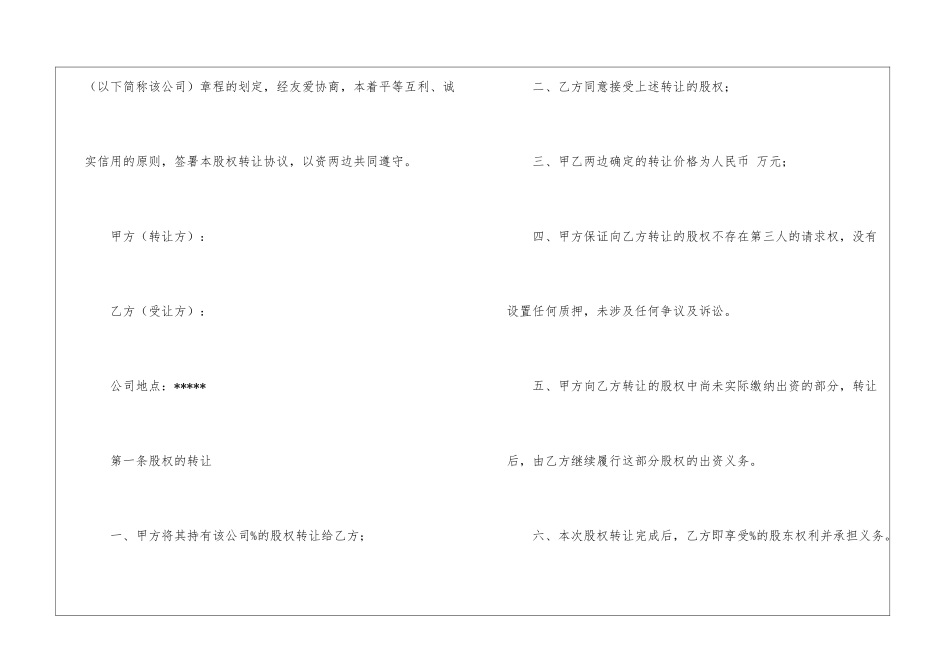 股份转让协议书15篇_第2页