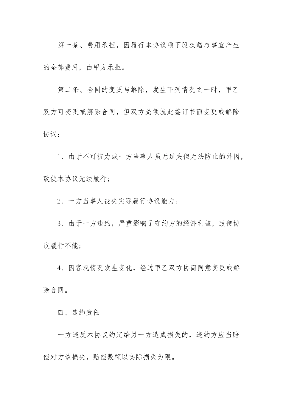 股份赠与合同9篇_第3页