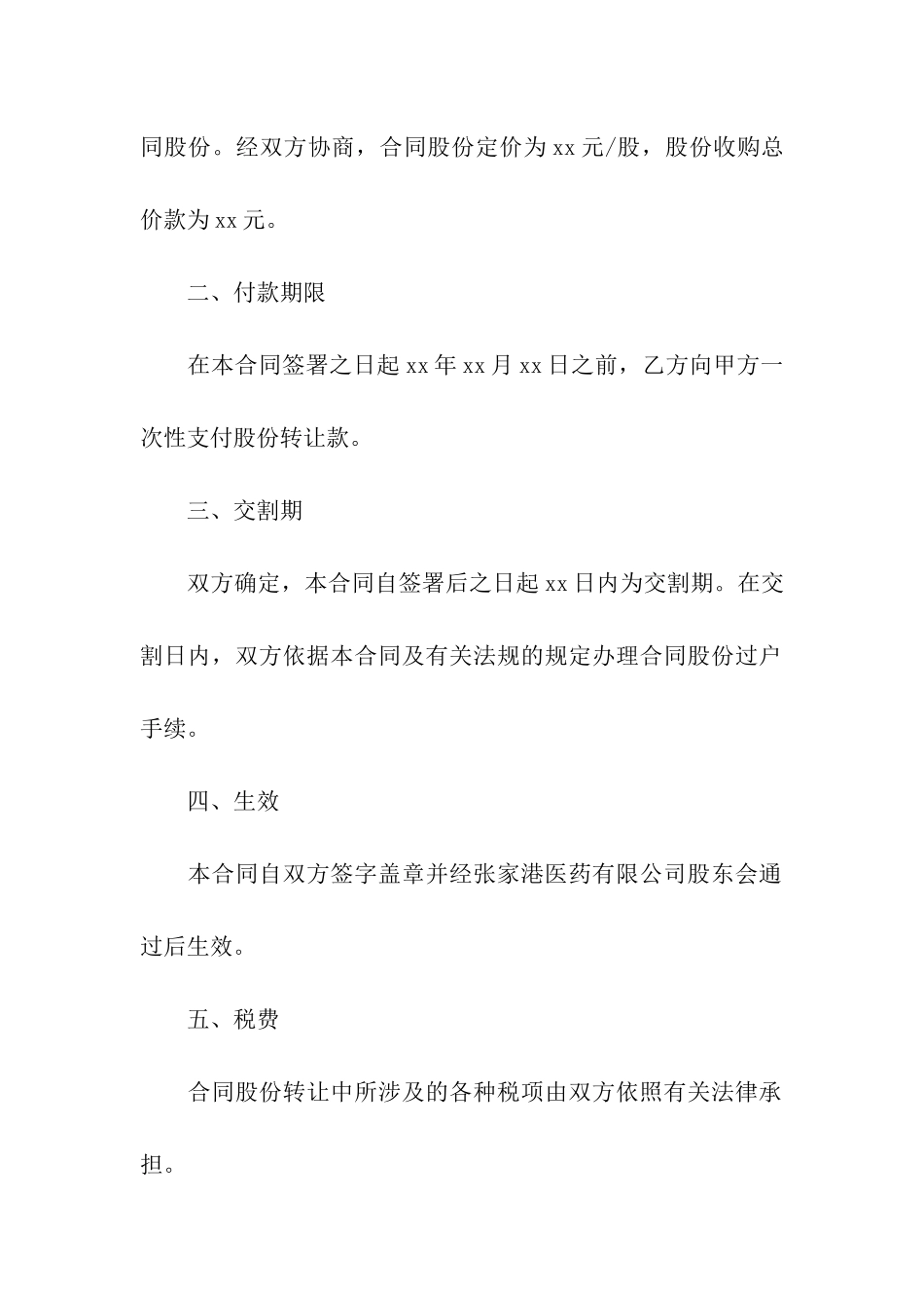 股份转让协议书(合集15篇)_第2页