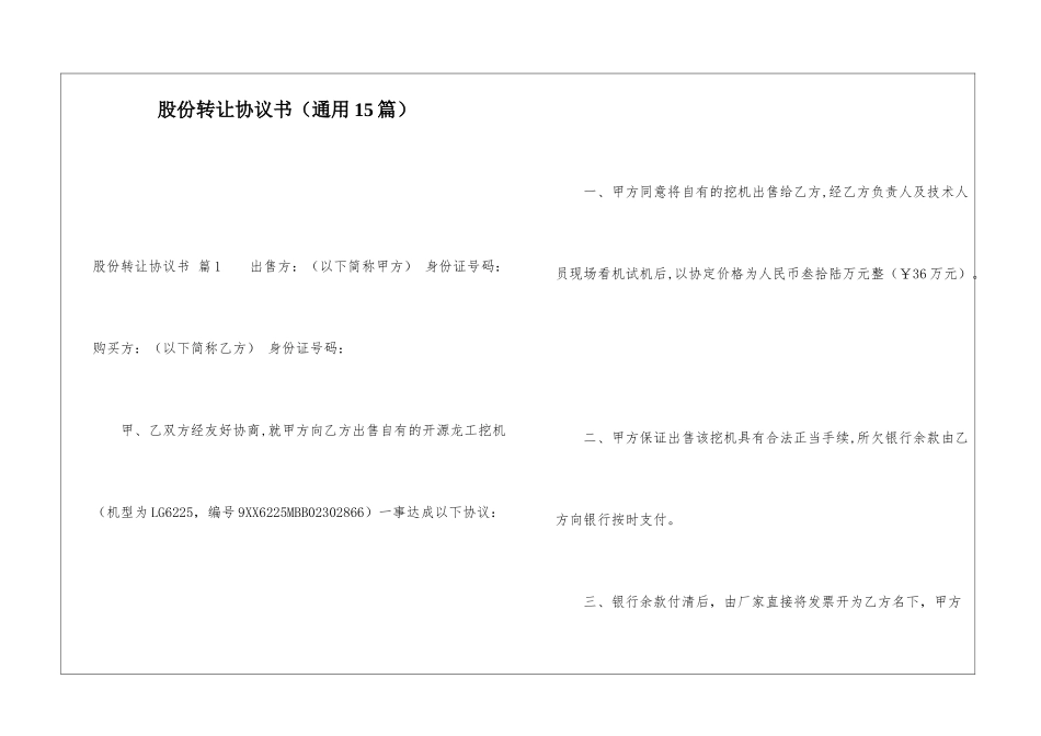 股份转让协议书(通用15篇)_第1页