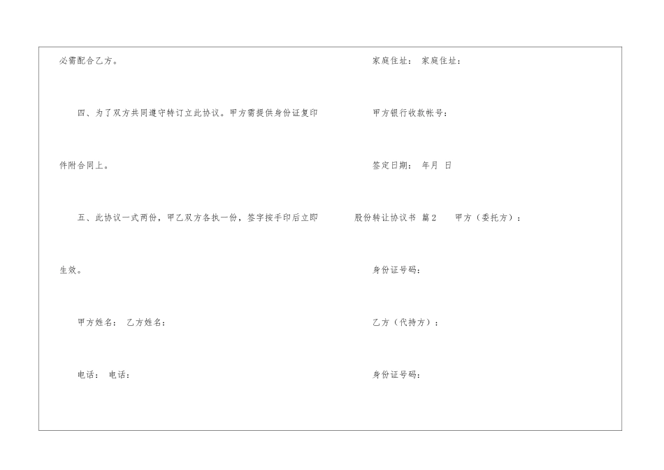 股份转让协议书(通用15篇)_第2页