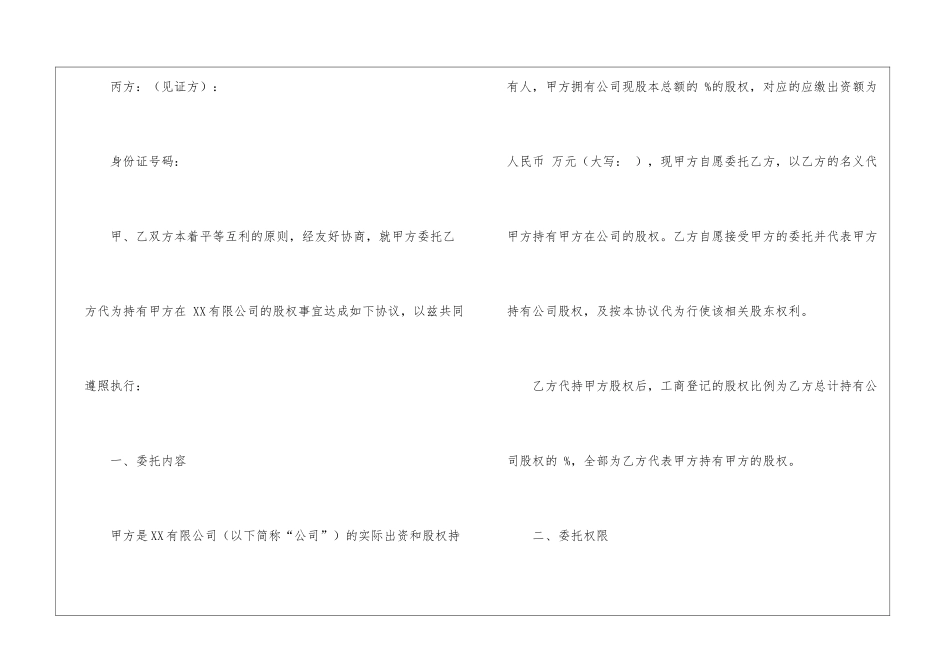 股份转让协议书(通用15篇)_第3页