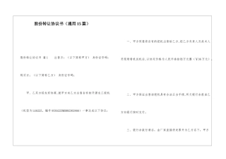 股份转让协议书(通用15篇)