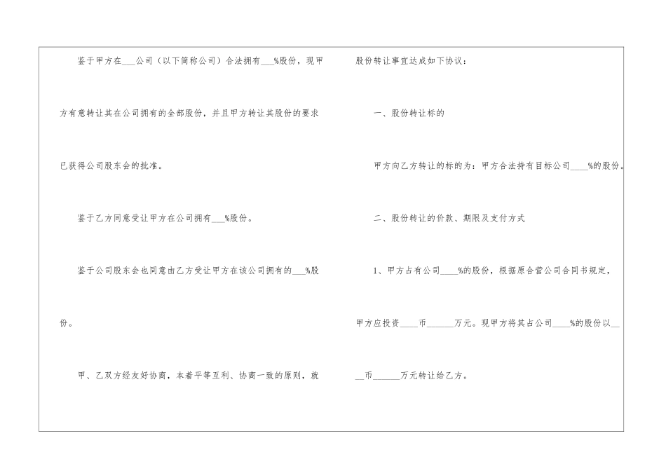 股份转让协议书4篇_第2页
