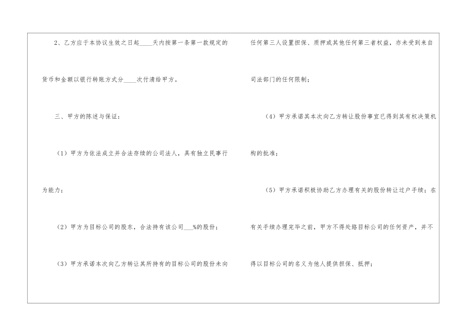 股份转让协议书4篇_第3页
