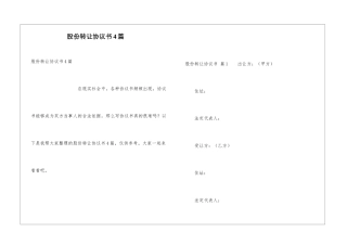 股份转让协议书4篇