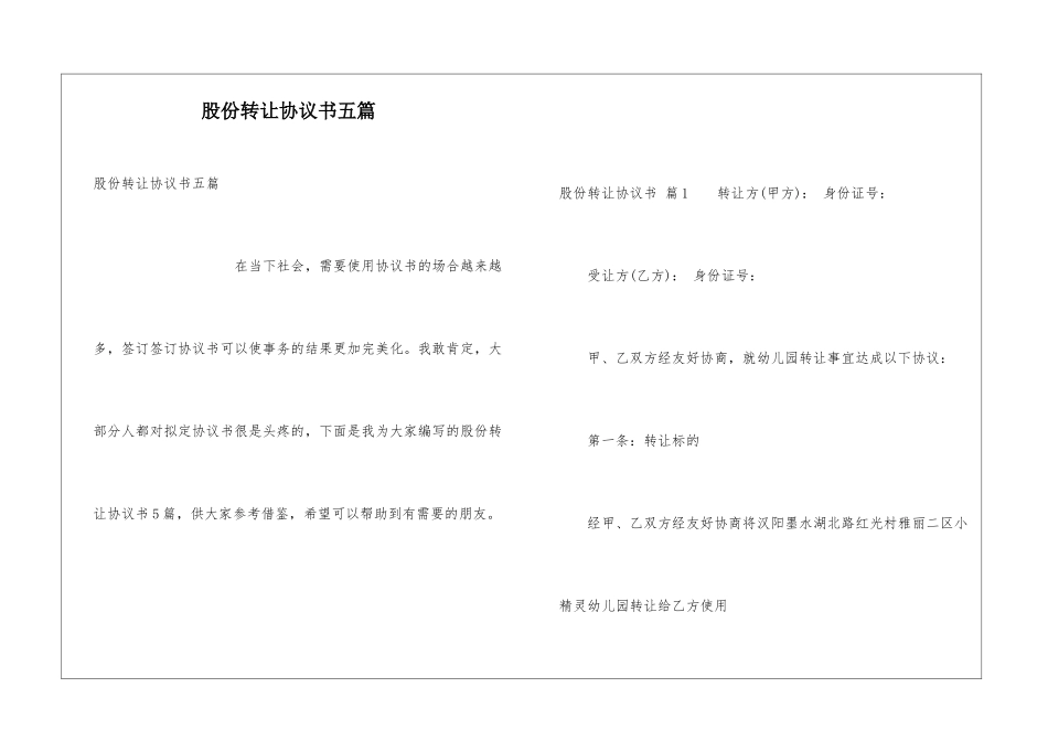 股份转让协议书五篇_第1页