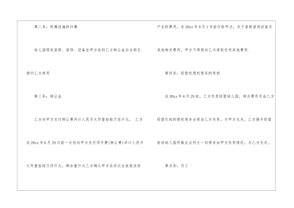股份转让协议书五篇_第2页