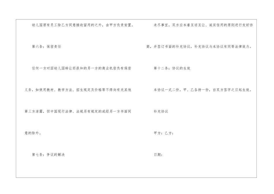 股份转让协议书五篇_第3页