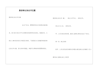 股份转让协议书五篇