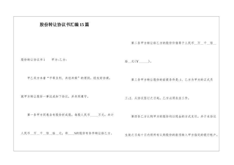 股份转让协议书汇编15篇_第1页