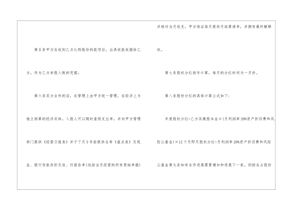 股份转让协议书汇编15篇_第2页