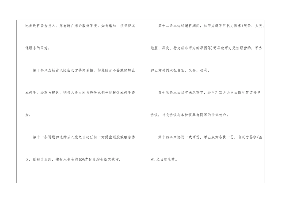 股份转让协议书汇编15篇_第3页