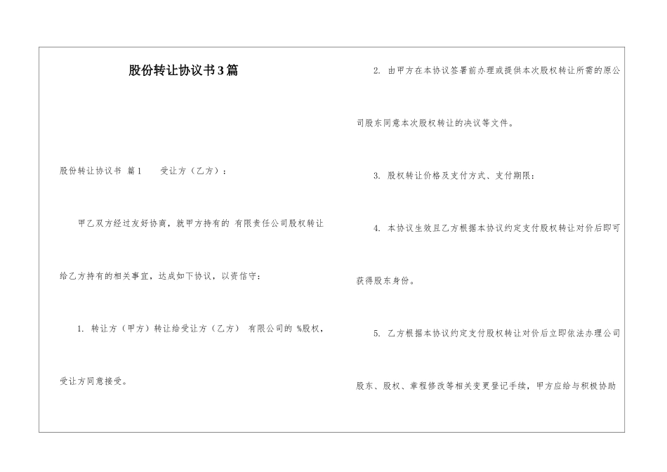 股份转让协议书3篇_第1页
