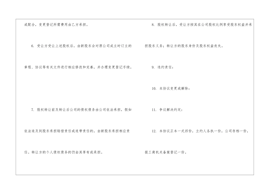 股份转让协议书3篇_第2页